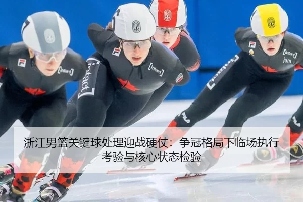 zhe-jiang-nan-lan-guan-jian-qiu-chu-li-ying-zhan-ying-zhang-zheng-guan-ge-ju-xia-lin-chang-zhi-xing-kao-yan-yu-he-xin-2-982.jpg