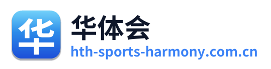 华体会